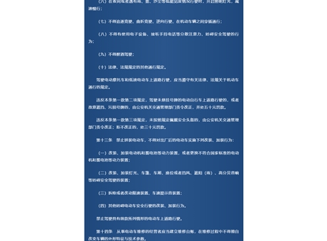 《武威市電動(dòng)車管理?xiàng)l例》頒布，9月1日起實(shí)施！
