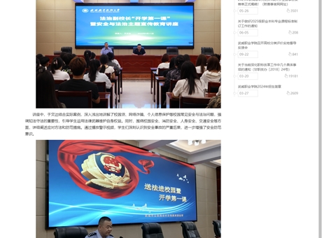 學(xué)校開展2025年秋季學(xué)期法治副校長(zhǎng)“開學(xué)第一課”暨安全與法治教育專題講座