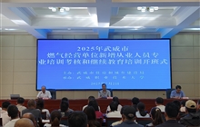 2025年武威市燃氣經營單位新增從業人員專業培訓考核和繼續教育培訓班在武威職業技術大學順利舉辦