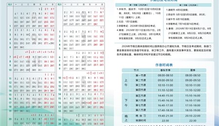 2025-2026學年校歷