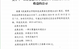 關于《一種計算器的外觀設計》科技成果轉化收益的公示
