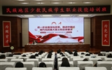 2024年全省“三項計劃”試點示范項目“民族地區少數民族學生職業技能培訓”在我校舉辦