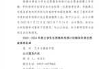武威職業學院關于2023—2024年度大學生志愿服務西部計劃服務甘肅志愿者推薦名單的公示