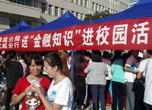 建行“送金融知識進(jìn)校園”活動在我院舉行