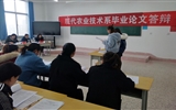 現代農業技術系舉行2020屆畢業生畢業論文答辯