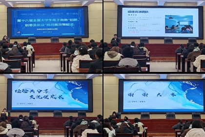 武威職業技術大學成功舉辦第十六屆全國大學生電子商務“創新、創意及創業”挑戰賽動員會