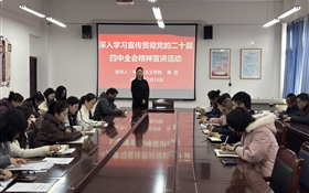 醫學技術學院開展黨的二十屆四中全會精神專題宣講