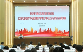 筑牢廉潔履職防線 以優良作風助推學校事業高質量發展
